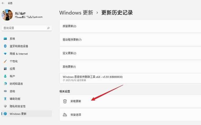 Win11怎么卸載已安裝更新 Win11卸載已安裝更新的方法