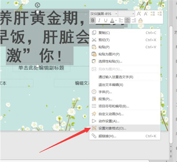 PPT中怎么制作漸隱字