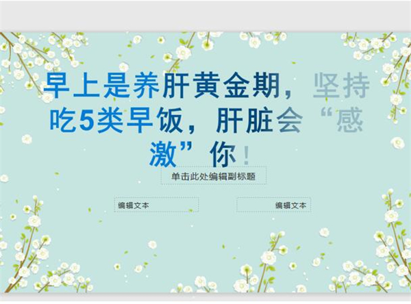 PPT中怎么制作漸隱字