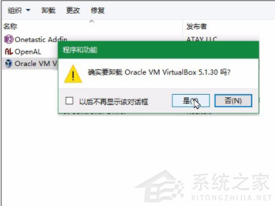 virtualbox卸載了有什么影響？Win10手動卸載virtualbox