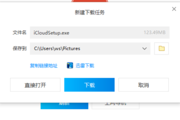 Win10安裝icloud失敗怎么回事？安裝icloud失敗解決教程