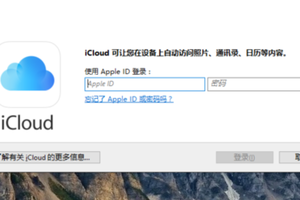 Win10安裝icloud失敗怎么回事？安裝icloud失敗解決教程