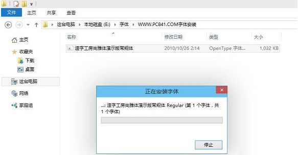 Win10怎么導(dǎo)入新字體？Win10字體安裝教程