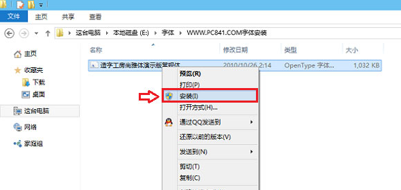 Win10怎么導(dǎo)入新字體？Win10字體安裝教程