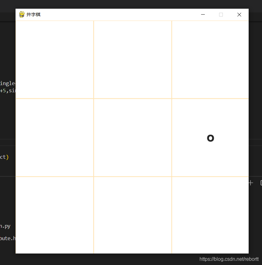pygame實現(xiàn)井字棋之第三步邏輯優(yōu)化