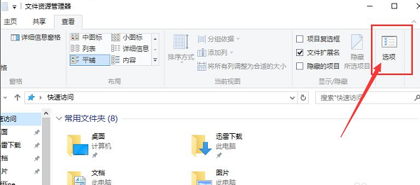 Win10快速訪問記錄怎么關(guān)閉？Windows10快速訪問內(nèi)容如何刪除？
