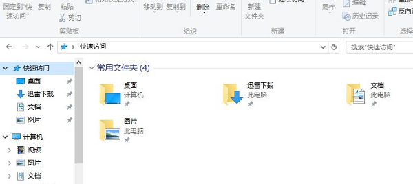 Win10快速訪問記錄怎么關(guān)閉？Windows10快速訪問內(nèi)容如何刪除？