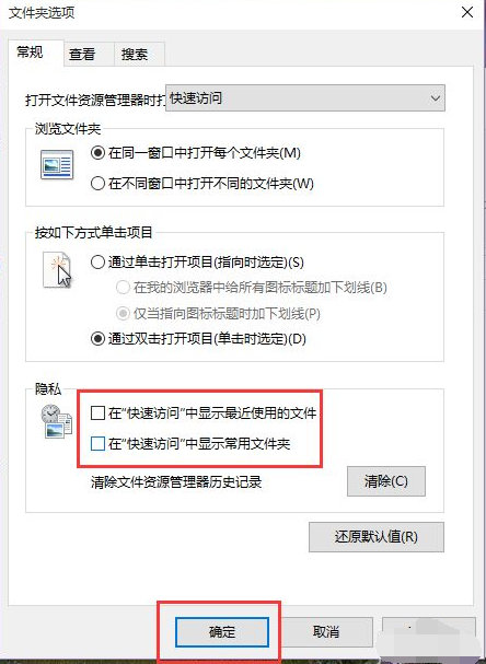 Win10快速訪問記錄怎么關(guān)閉？Windows10快速訪問內(nèi)容如何刪除？