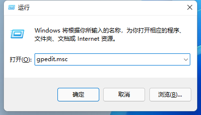 Win11怎么打開本地組策略編輯器？Win11本地組策略編輯器打開方式