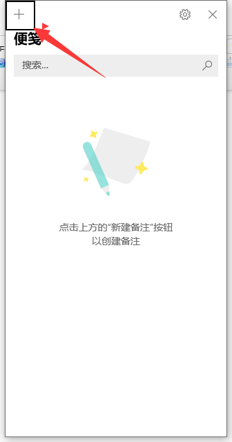 Win10系統自帶的備忘錄在哪打開？Win10備忘錄怎么固定在桌面？