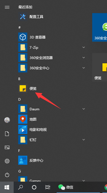 Win10系統自帶的備忘錄在哪打開？Win10備忘錄怎么固定在桌面？