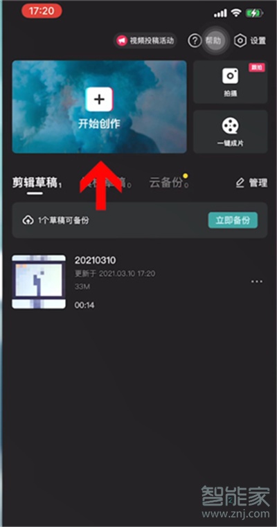 剪映怎么打馬賽克局部