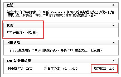 組裝機提示無法升級Win11如何解決？