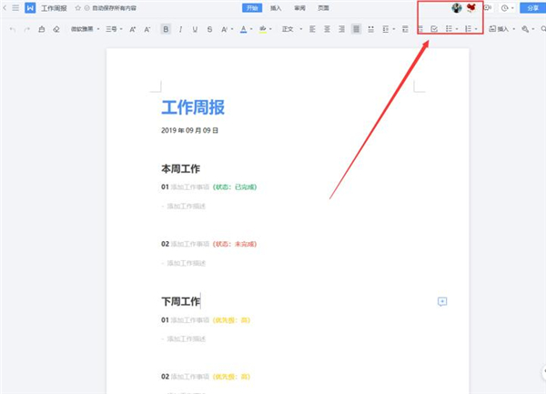 WPS如何使用云文檔進行協同辦公