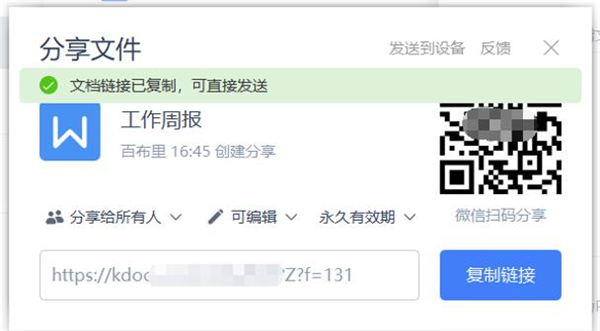 WPS如何使用云文檔進行協同辦公