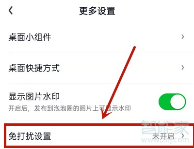 愛奇藝禁止接收泡泡通知怎么設置