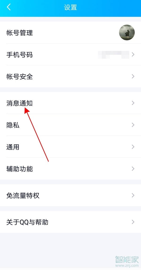 怎么設置自己喜歡的qq消息提示音