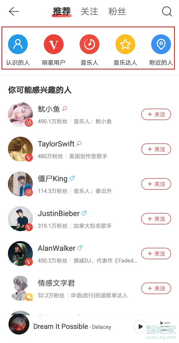 網(wǎng)易云音樂怎么加好友