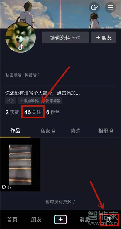 新版抖音怎么取消關注