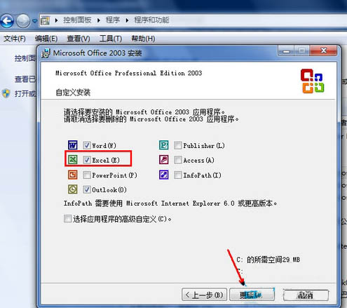 Win7旗艦版打不開Excel怎么辦