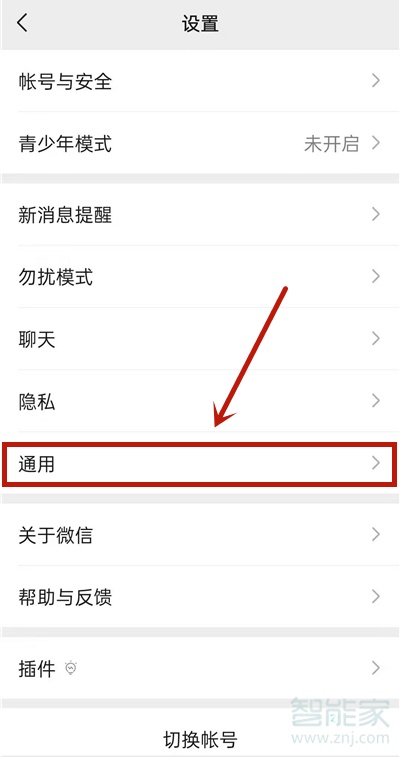微信字體大小怎么設置