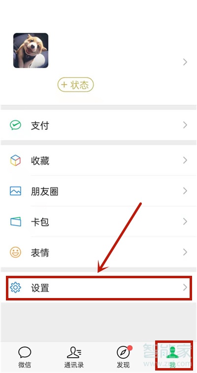 微信字體大小怎么設置