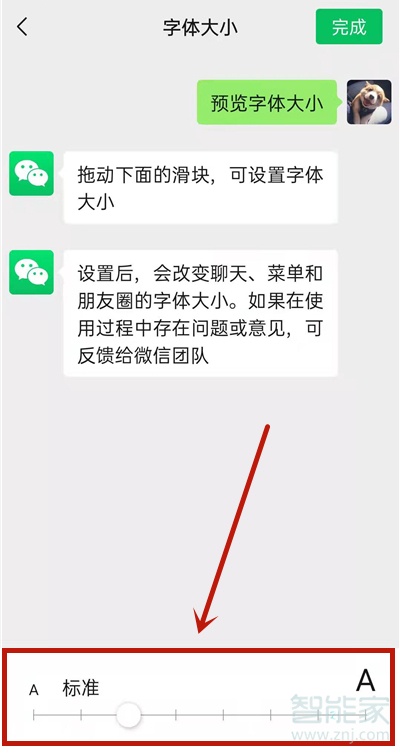 微信字體大小怎么設置