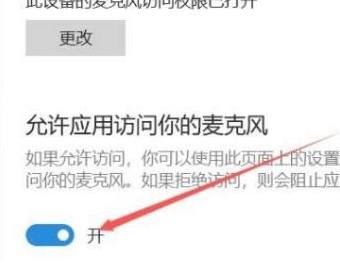 Win11正式版怎么打開麥克風？Win11正式版麥克風打開方法
