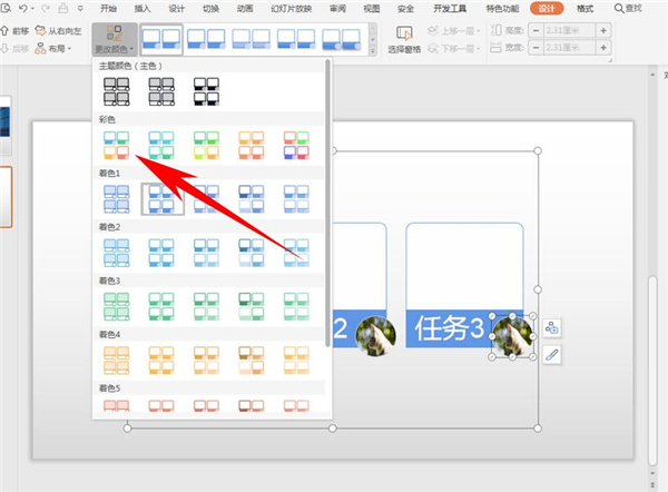 PPT中的智能圖形功能如何使用