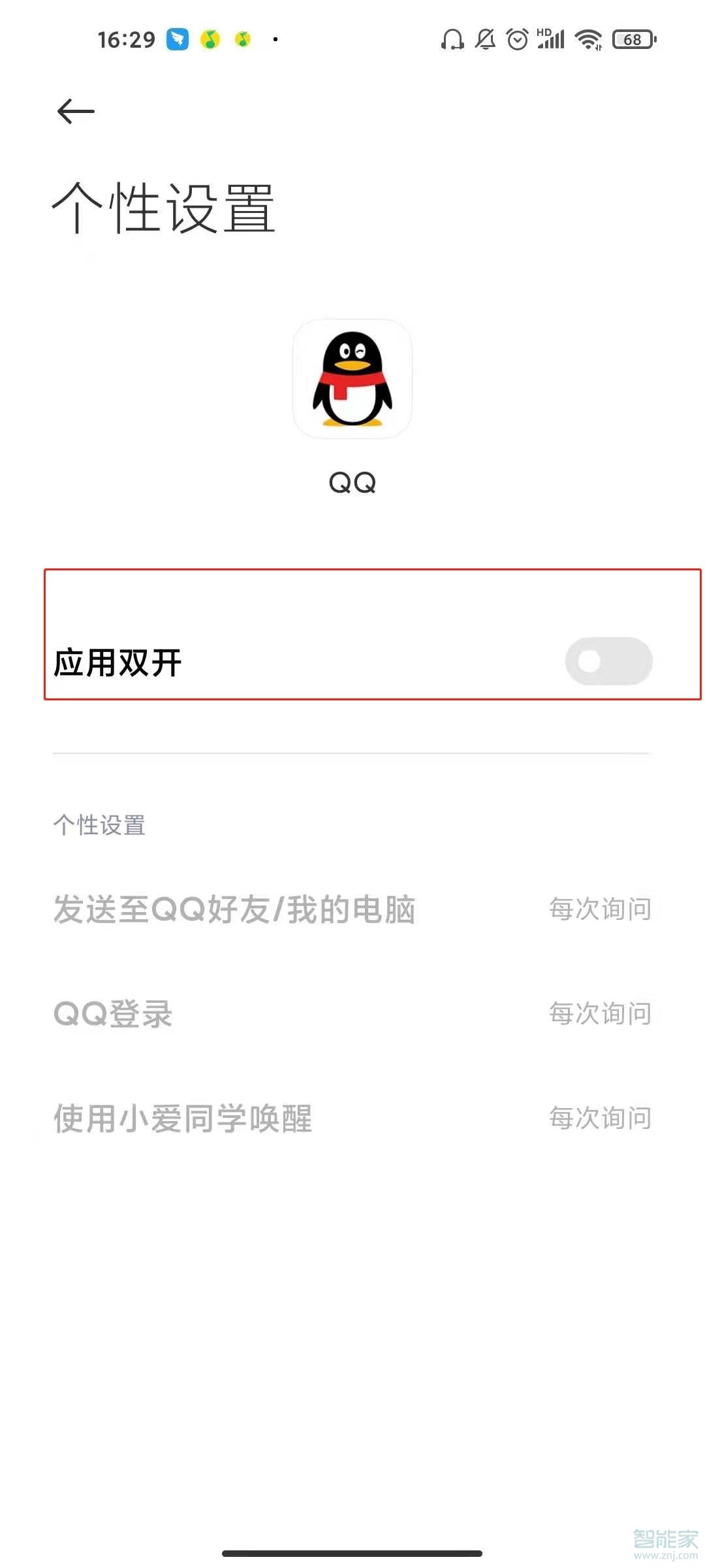 小米qq分身怎么設置