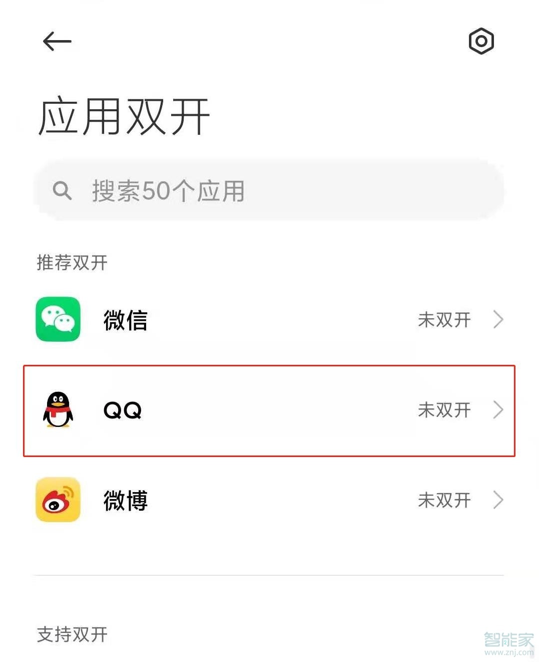 小米qq分身怎么設置
