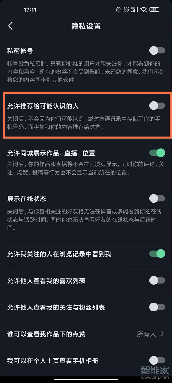 抖音怎么不讓通訊錄好友看見自己