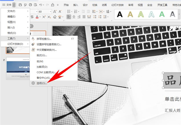 怎么把字體嵌入到PPT中