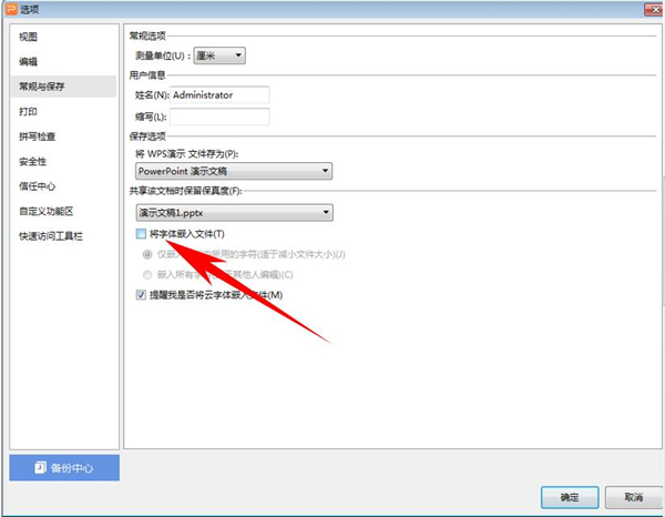 怎么把字體嵌入到PPT中