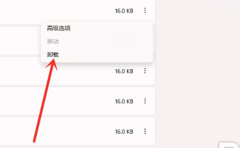 Win11怎么徹底卸載軟件？Win11徹底卸載軟件操作步驟