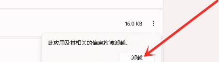 Win11怎么徹底卸載軟件？Win11徹底卸載軟件操作步驟