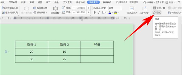 Word中如何進行加減乘除計算