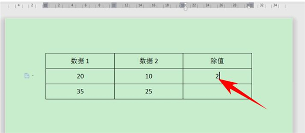 Word中如何進行加減乘除計算