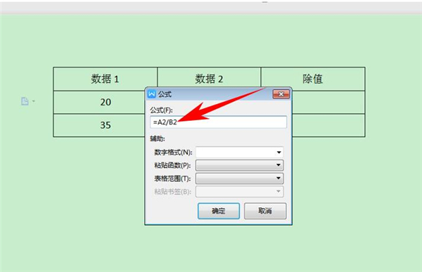 Word中如何進行加減乘除計算