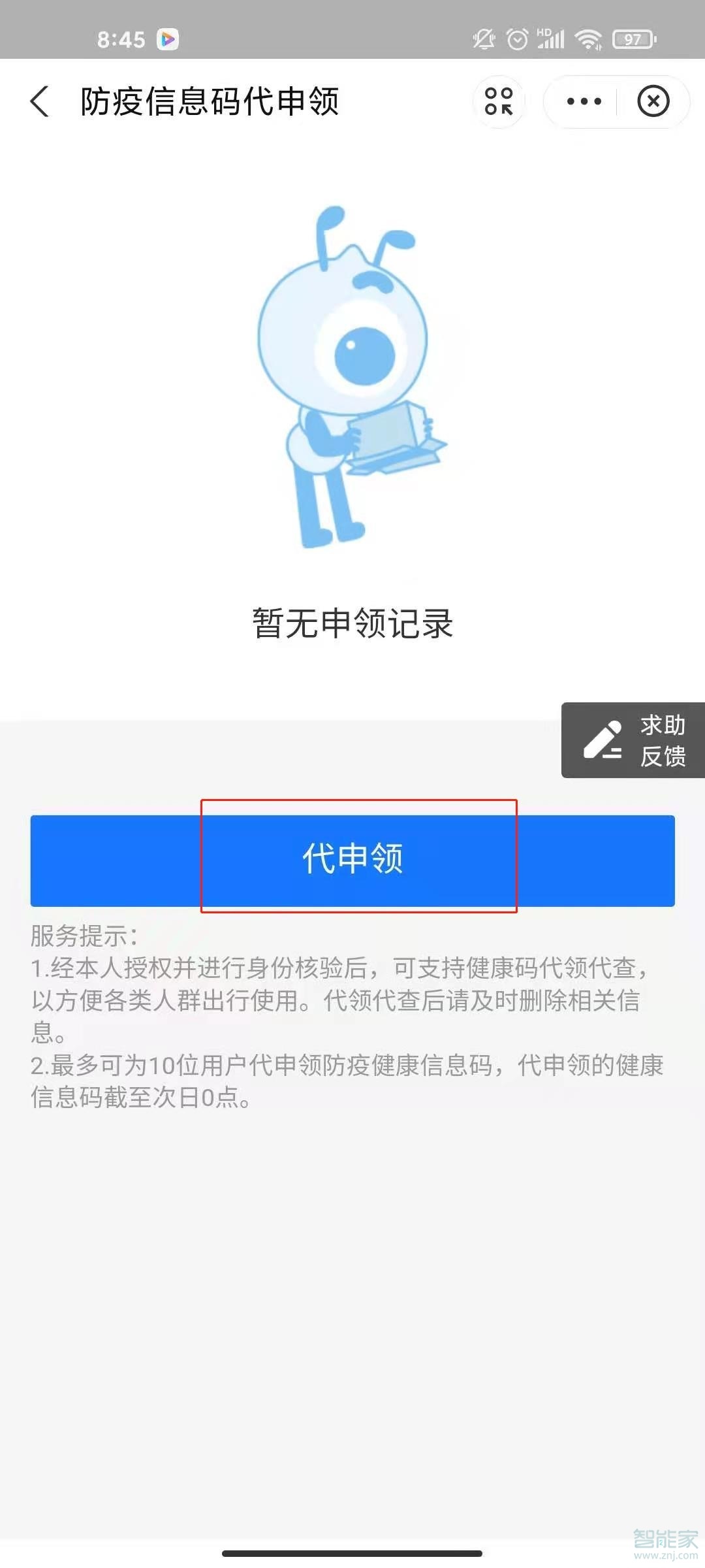 支付寶健康碼怎么切換孩子的