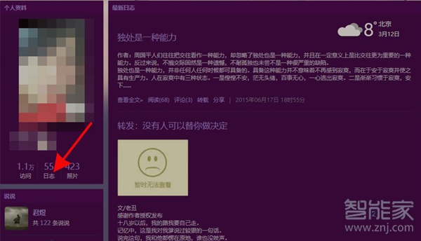 qq空間怎么恢復刪除的說說