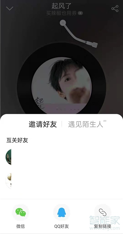 網易云怎么看和別人一起聽歌記錄