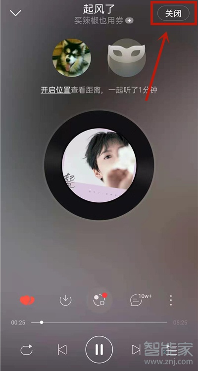 網易云怎么看和別人一起聽歌記錄