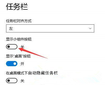 Win11如何徹底禁用或刪除小組件？禁用或刪除小組件的2種方法