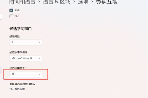 Win11如何設置輸入法候選字體大小？輸入法候選字體設置教程