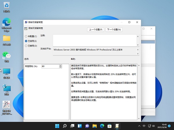 Win11網速慢怎么辦？Windows11解除帶寬限制的教程