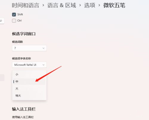 Win11如何設置輸入法候選字體大小？輸入法候選字體設置教程