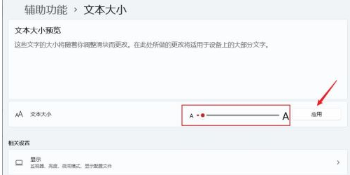 Win11字體大小怎么調？Windows11系統怎樣更改字體大小？