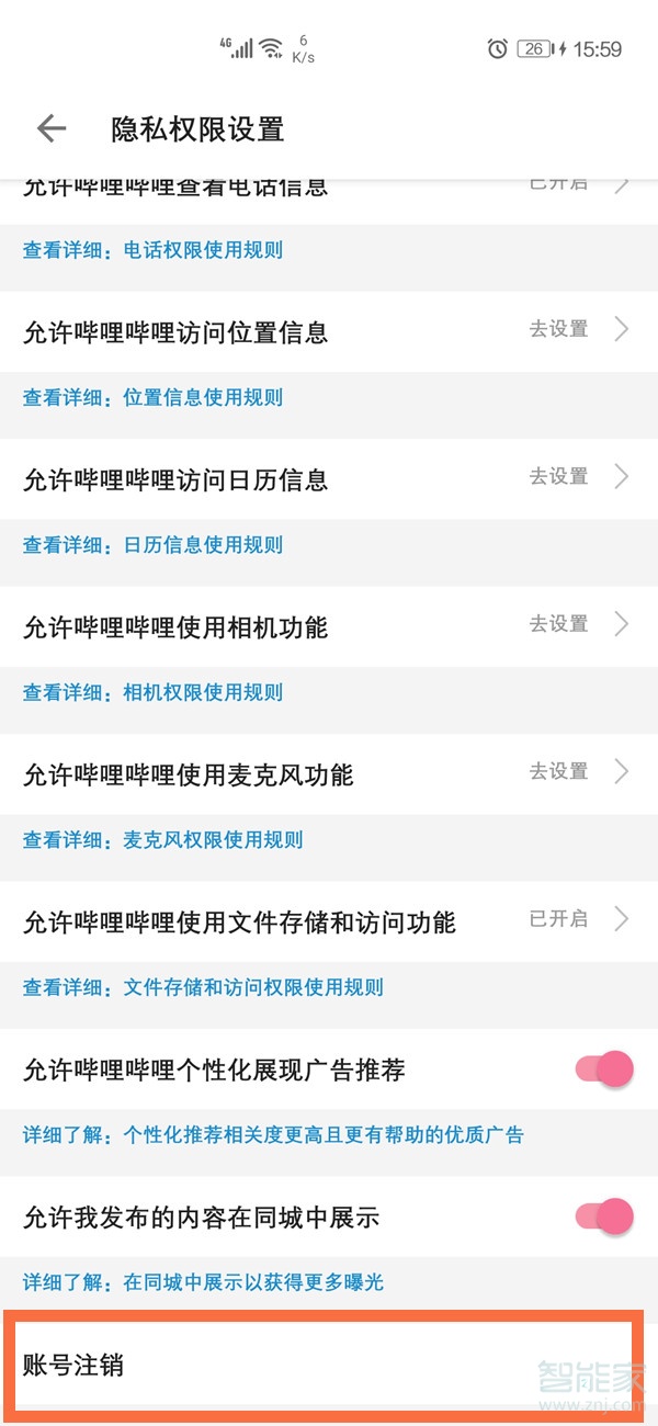 嗶哩嗶哩注冊(cè)的賬號(hào)怎么注銷