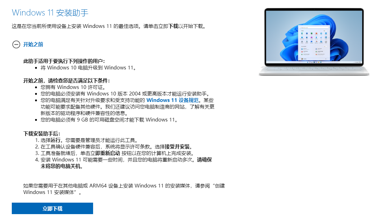 Win11安裝助手在哪 Win11安裝助手怎么下載（附使用教程）